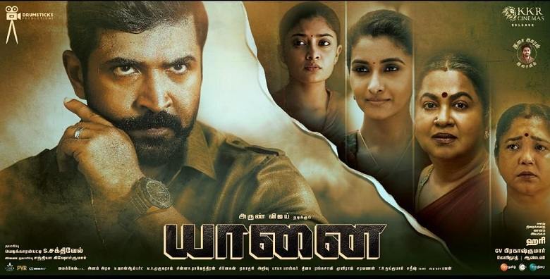 Yaanai (2022) — A Short Poster